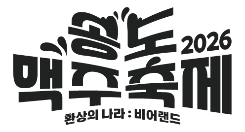 송도맥주축제